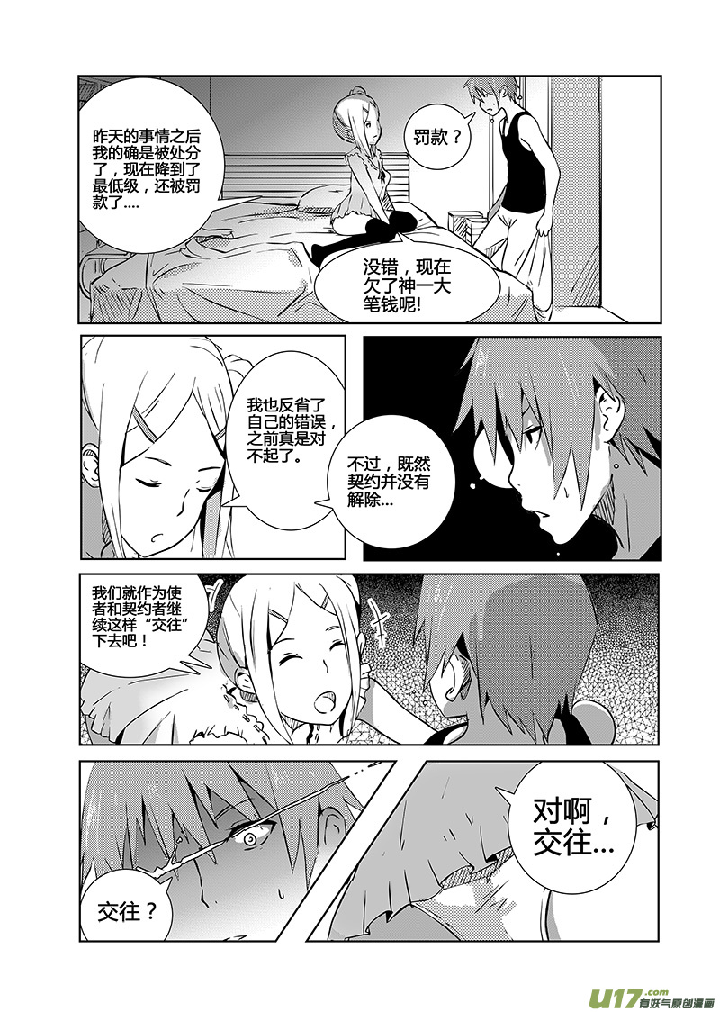 🍛请勿擅自签订契约 第9话 第4页