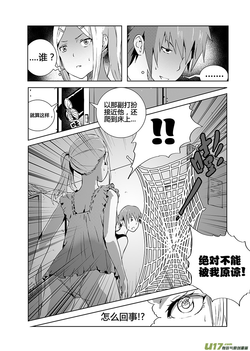 🍛请勿擅自签订契约 第9话 第7页