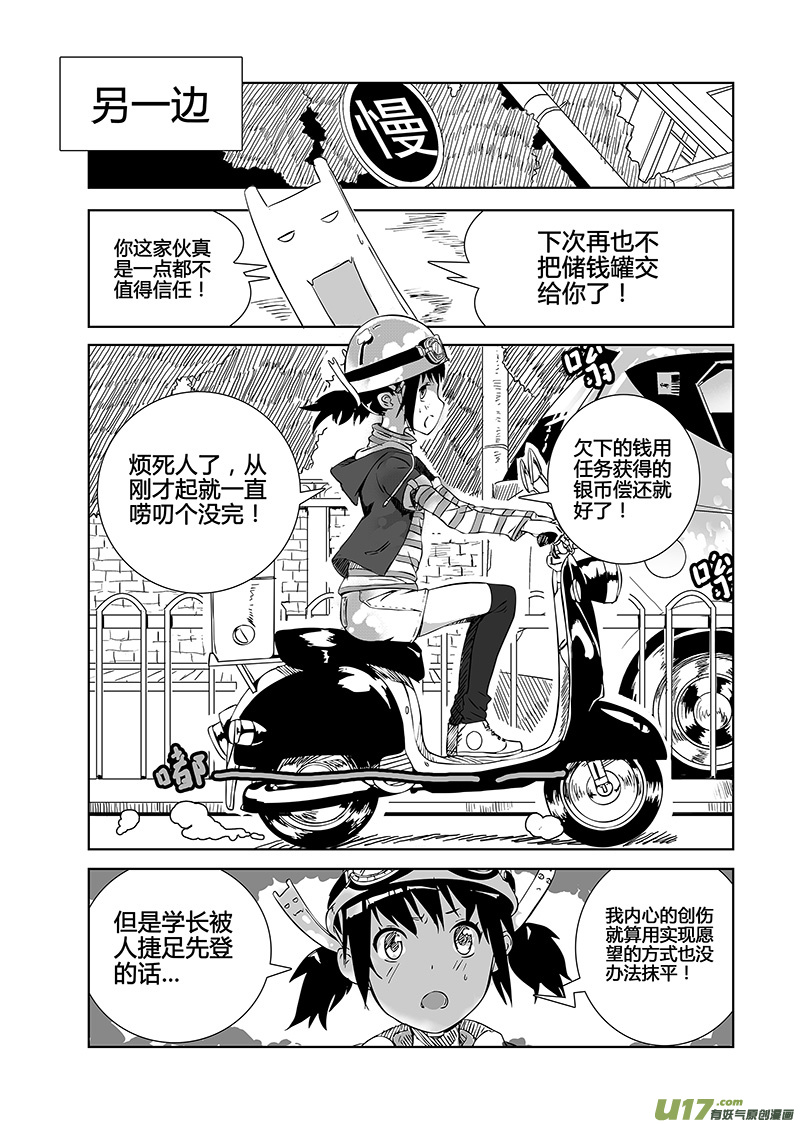 🍛请勿擅自签订契约 第9话 第8页