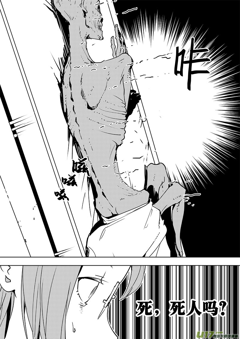 🍛请勿擅自签订契约 第79话 卓凛元年 严酷的测试 第1页