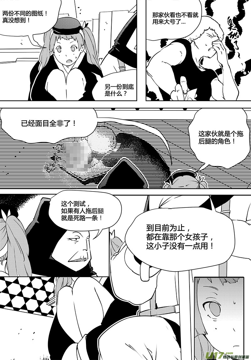 🍛请勿擅自签订契约 第79话 卓凛元年 严酷的测试 第10页