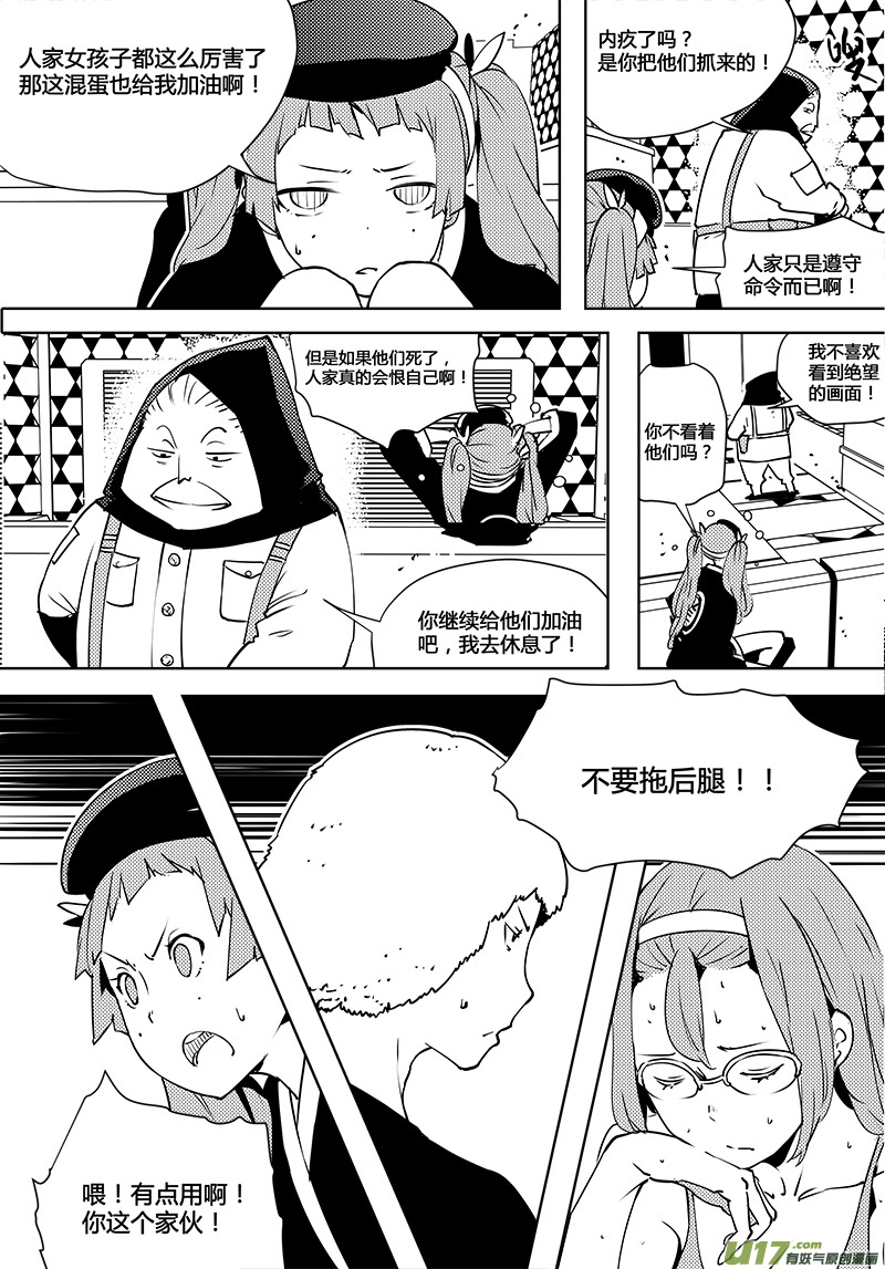 🍛请勿擅自签订契约 第79话 卓凛元年 严酷的测试 第11页