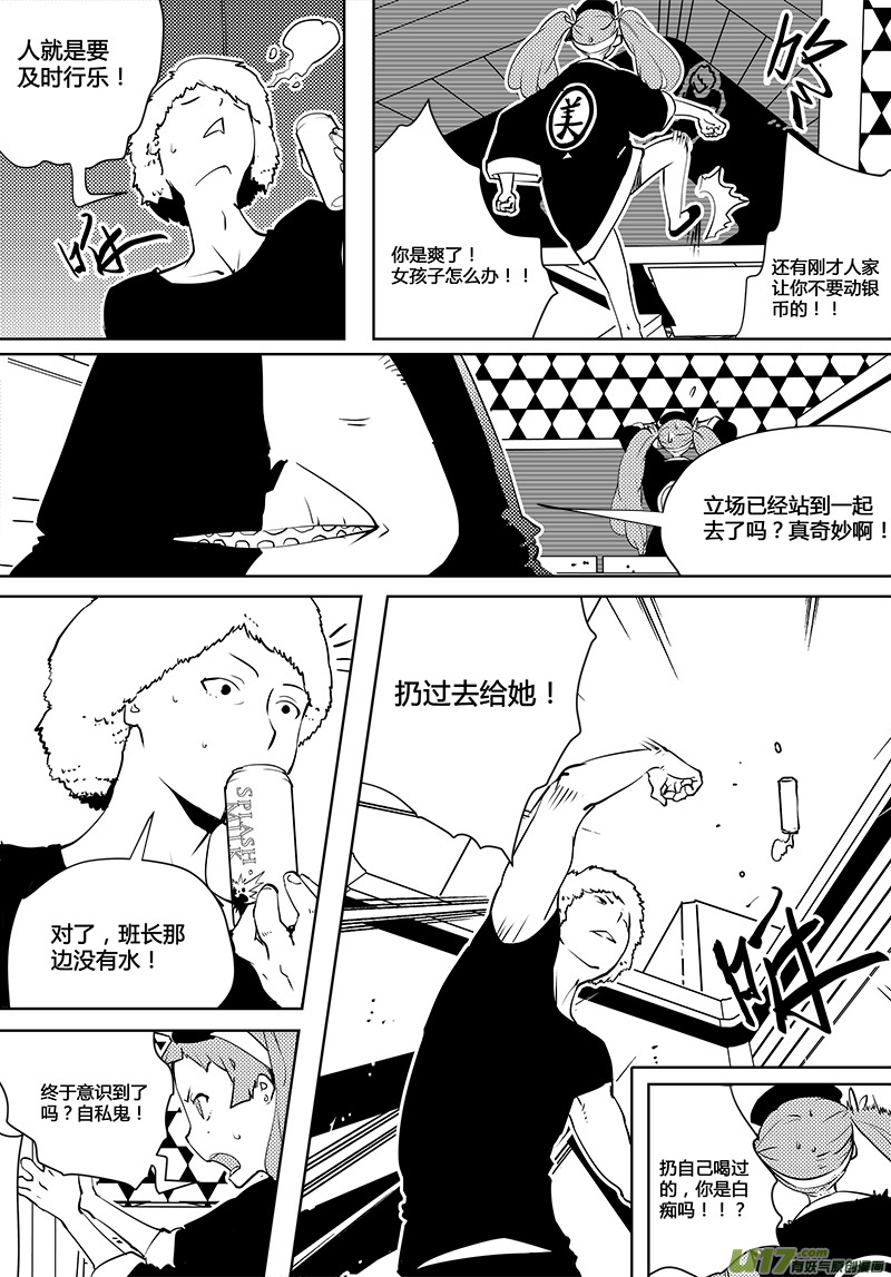 🍛请勿擅自签订契约 第79话 卓凛元年 严酷的测试 第13页