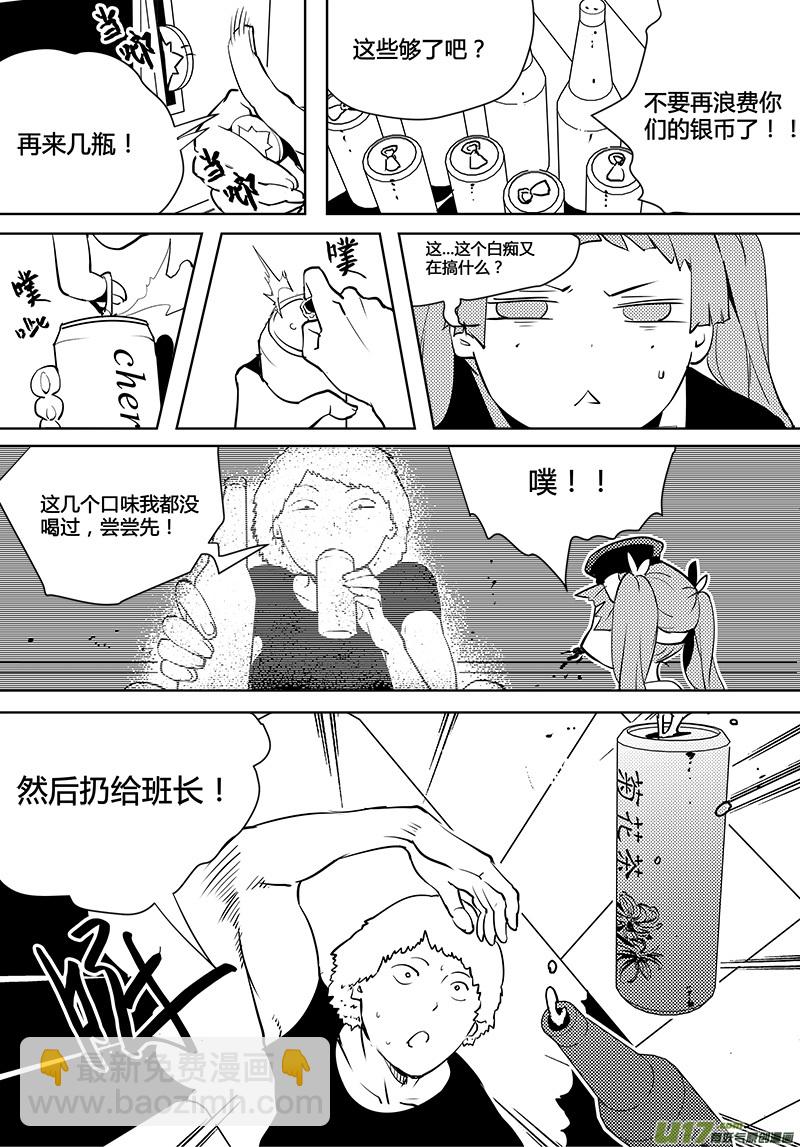 🍛请勿擅自签订契约 第79话 卓凛元年 严酷的测试 第14页