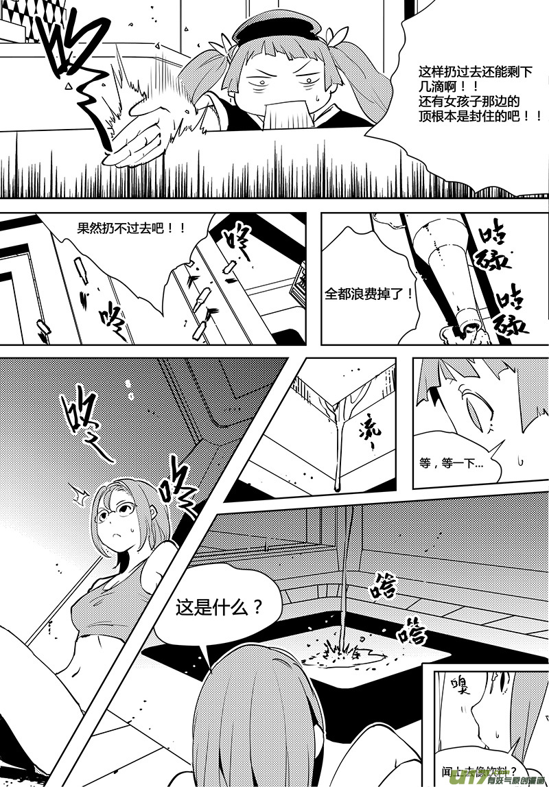 🍛请勿擅自签订契约 第79话 卓凛元年 严酷的测试 第15页