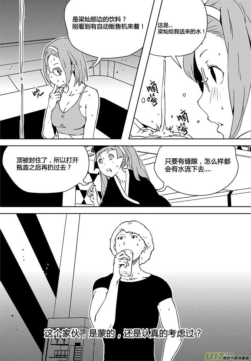 🍛请勿擅自签订契约 第79话 卓凛元年 严酷的测试 第16页