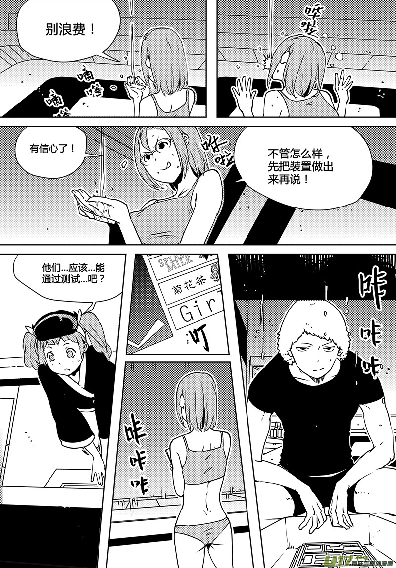 🍛请勿擅自签订契约 第79话 卓凛元年 严酷的测试 第17页