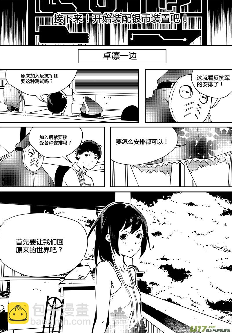 🍛请勿擅自签订契约 第79话 卓凛元年 严酷的测试 第18页