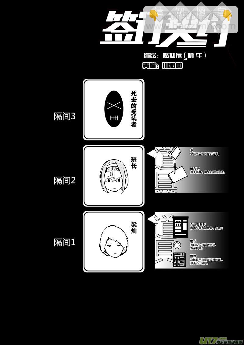🍛请勿擅自签订契约 第79话 卓凛元年 严酷的测试 第2页