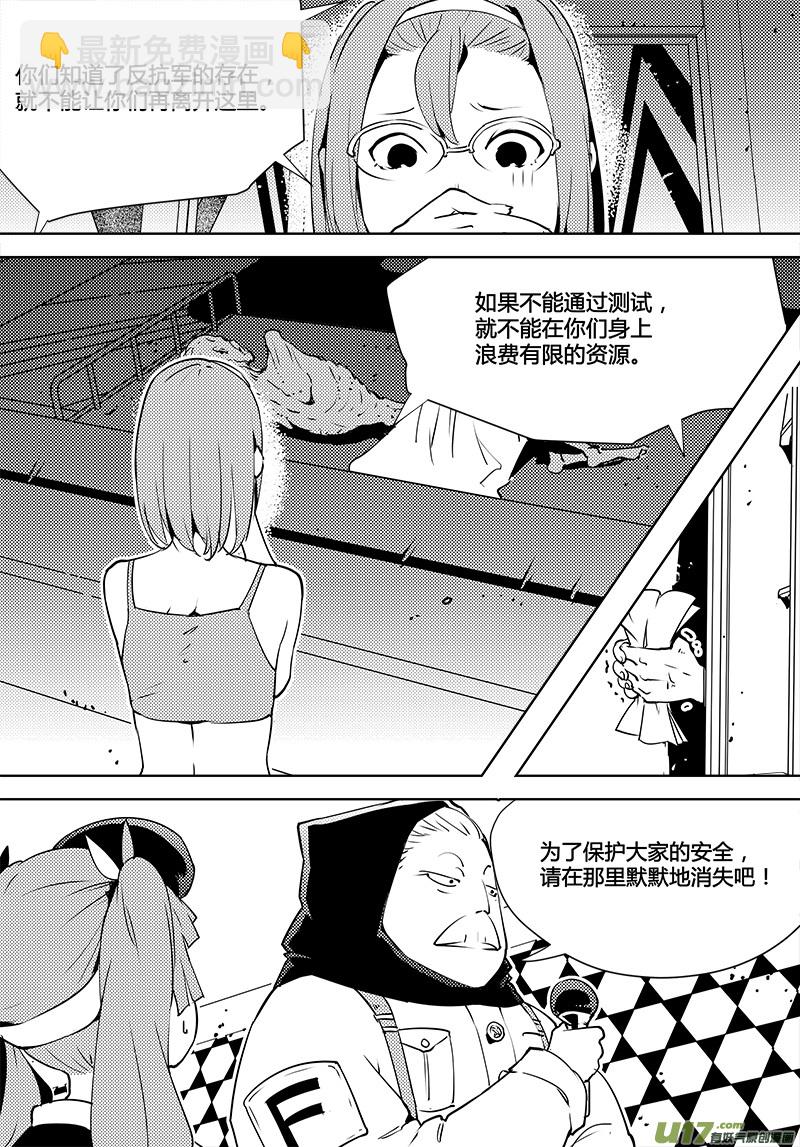 🍛请勿擅自签订契约 第79话 卓凛元年 严酷的测试 第3页