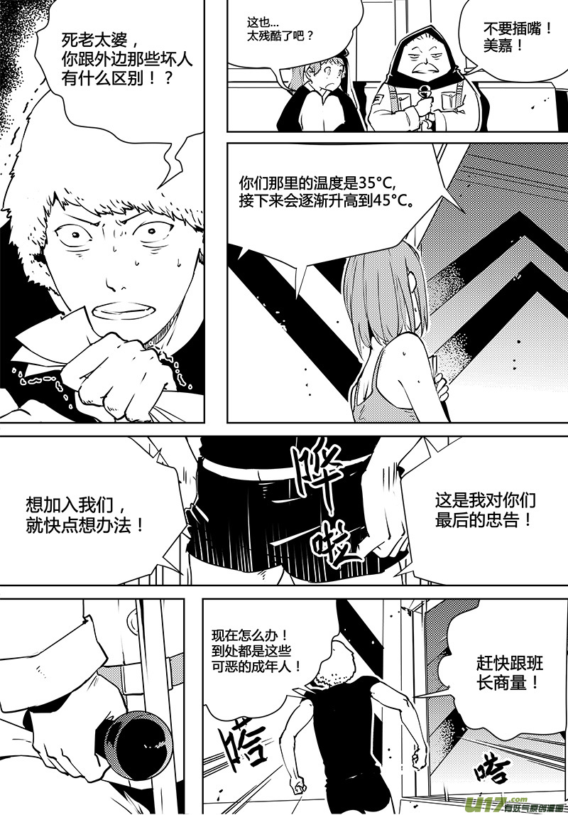 🍛请勿擅自签订契约 第79话 卓凛元年 严酷的测试 第4页