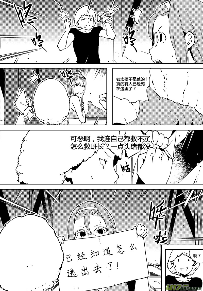 🍛请勿擅自签订契约 第79话 卓凛元年 严酷的测试 第5页