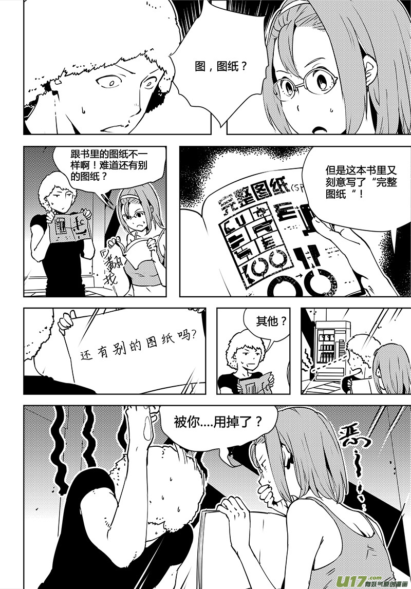 🍛请勿擅自签订契约 第79话 卓凛元年 严酷的测试 第7页