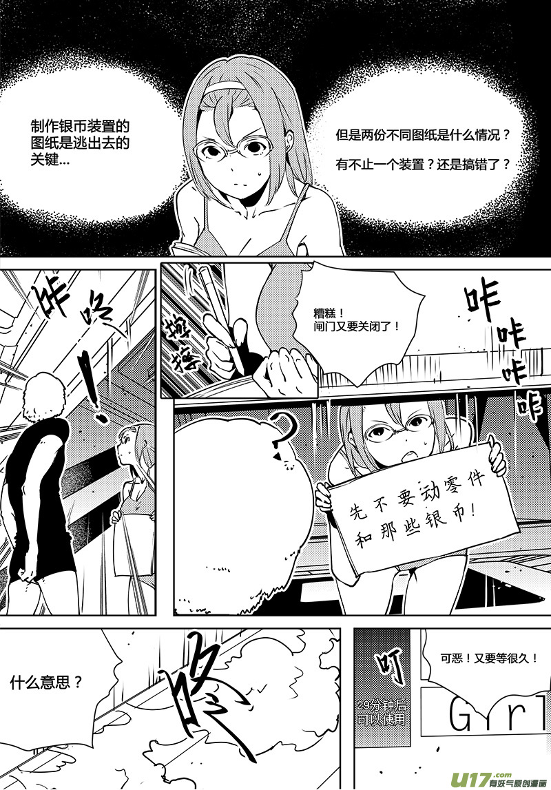 🍛请勿擅自签订契约 第79话 卓凛元年 严酷的测试 第8页