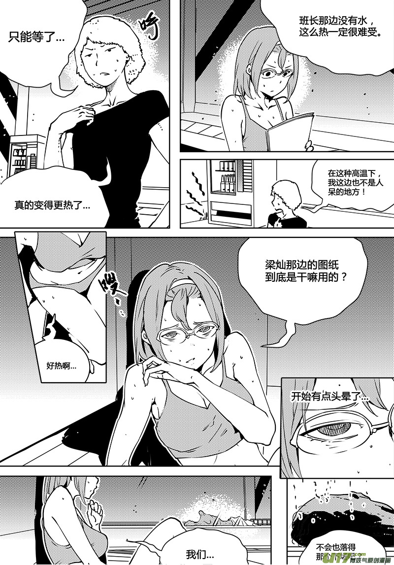 🍛请勿擅自签订契约 第79话 卓凛元年 严酷的测试 第9页