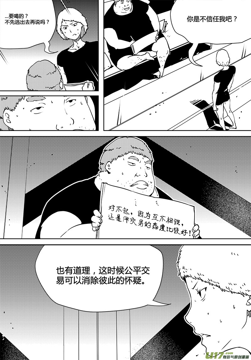 🍛请勿擅自签订契约 第81话 卓凛元年 梁灿能做的事 第1页