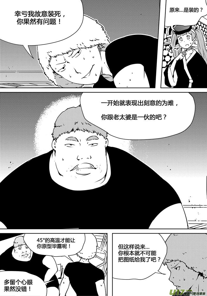 🍛请勿擅自签订契约 第81话 卓凛元年 梁灿能做的事 第10页