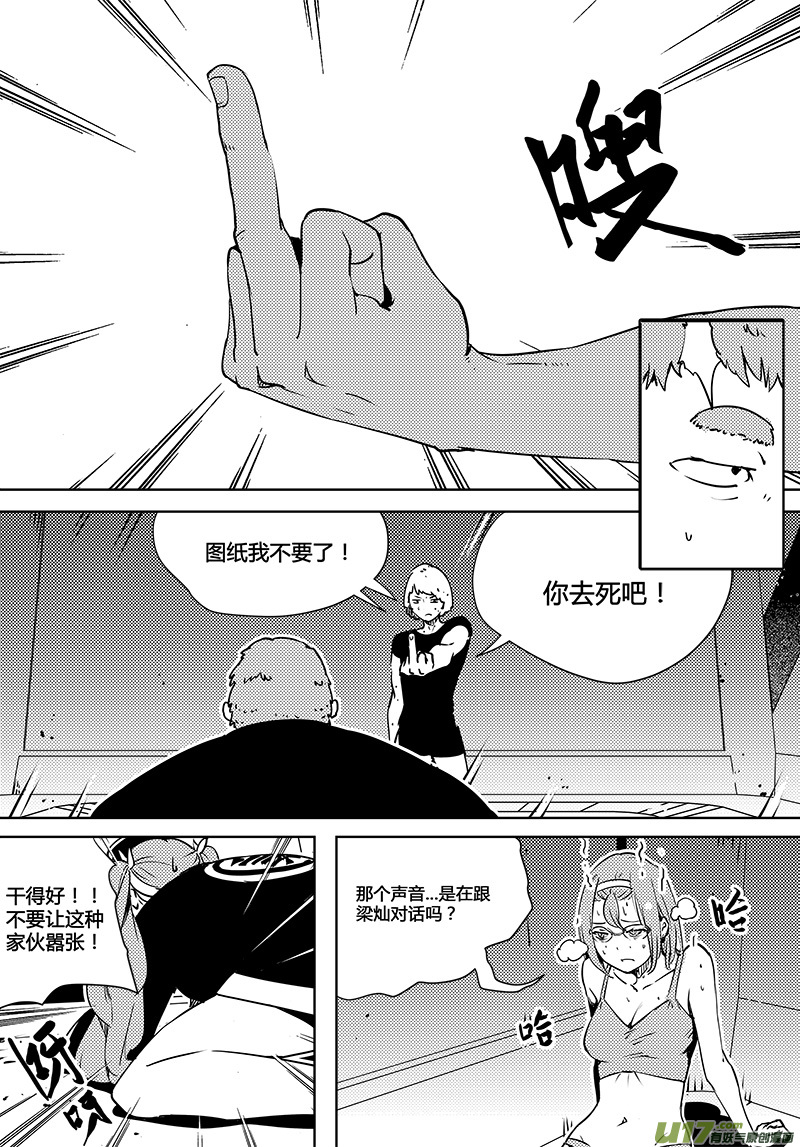 🍛请勿擅自签订契约 第81话 卓凛元年 梁灿能做的事 第16页