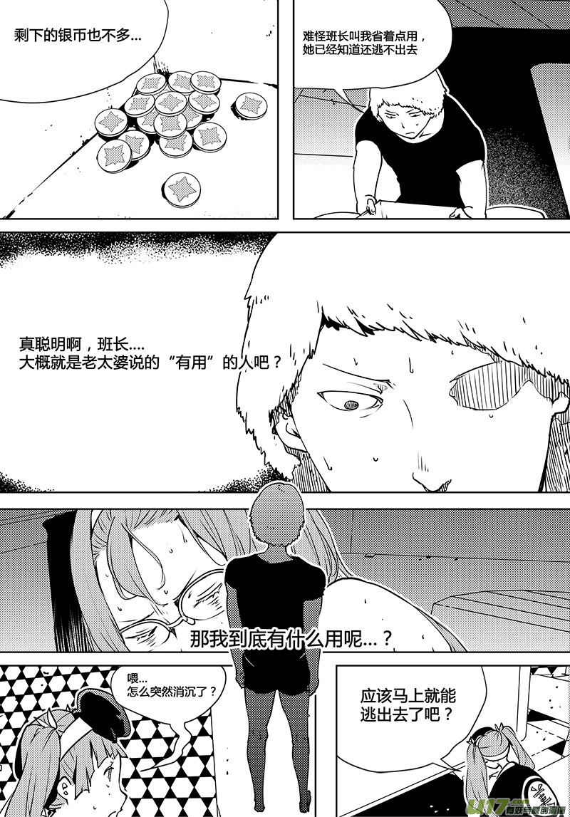 🍛请勿擅自签订契约 第81话 卓凛元年 梁灿能做的事 第2页