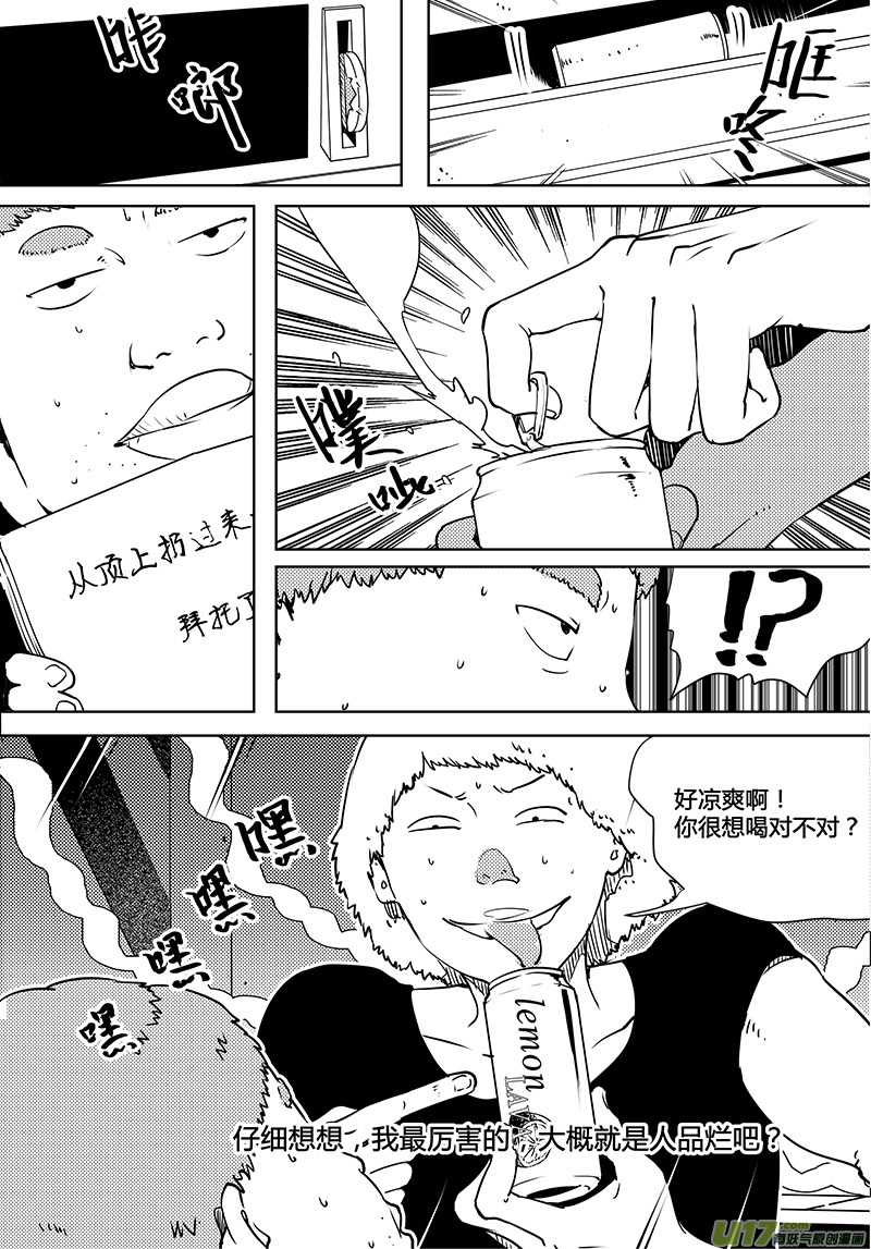 🍛请勿擅自签订契约 第81话 卓凛元年 梁灿能做的事 第3页