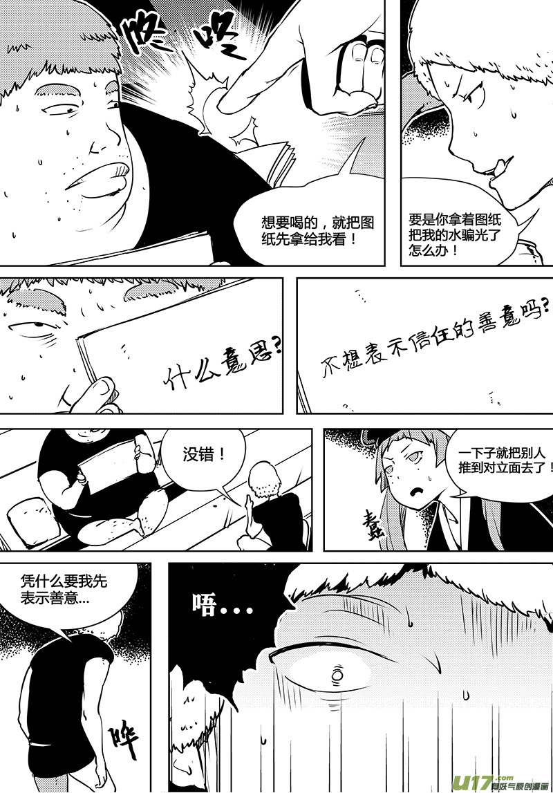 🍛请勿擅自签订契约 第81话 卓凛元年 梁灿能做的事 第4页