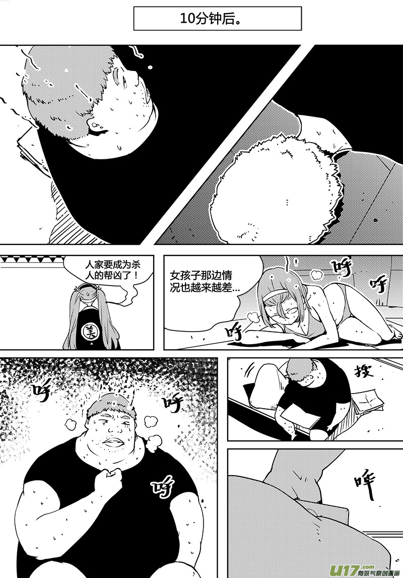 🍛请勿擅自签订契约 第81话 卓凛元年 梁灿能做的事 第7页