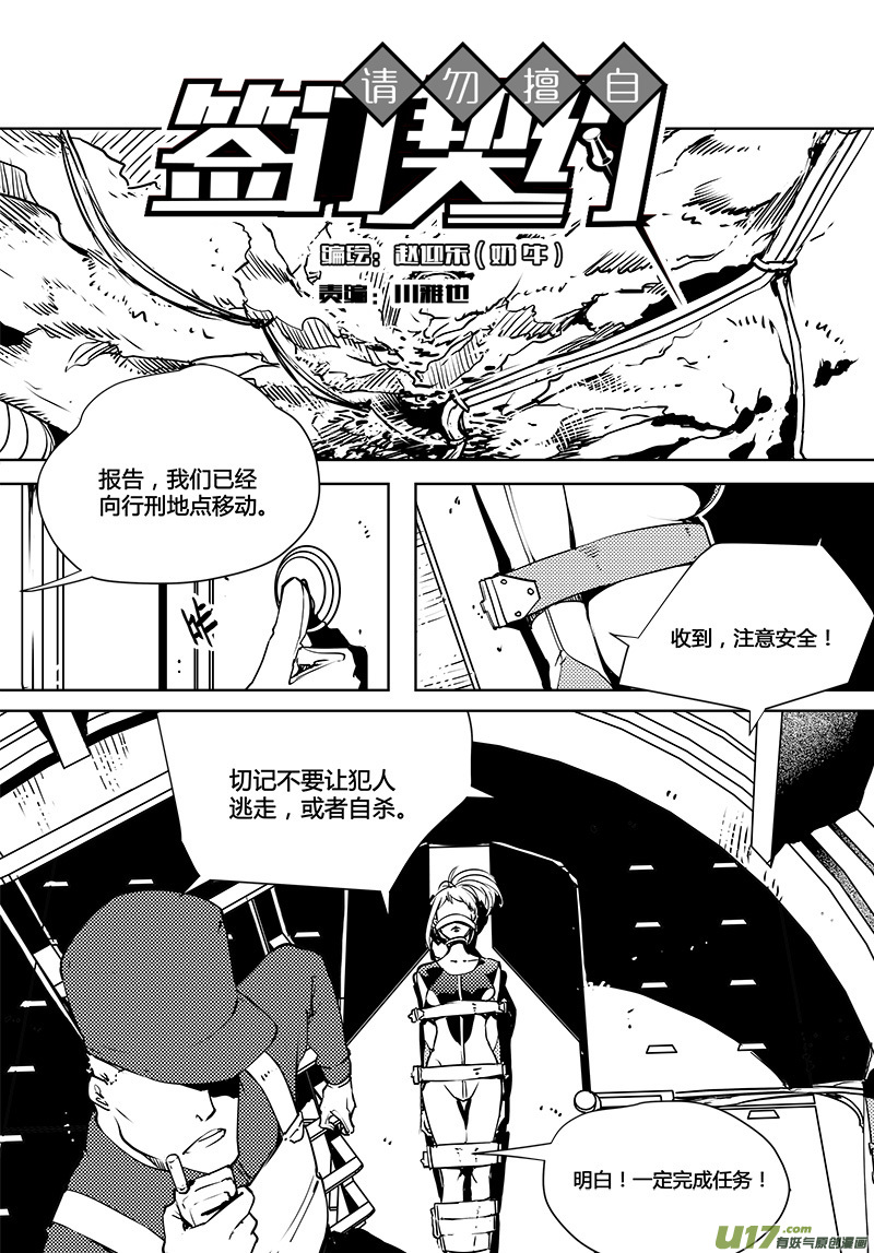 🍛请勿擅自签订契约 第85话 卓凛元年 口信 第1页