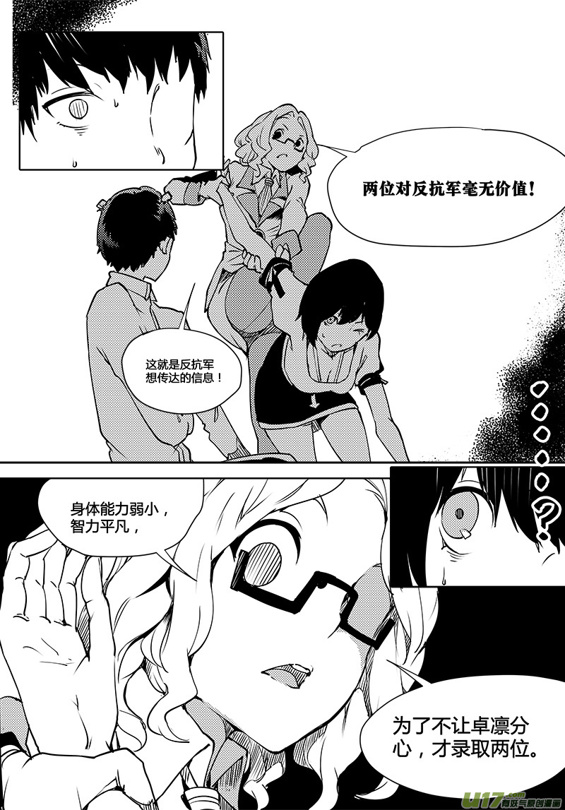 🍛请勿擅自签订契约 第85话 卓凛元年 口信 第10页