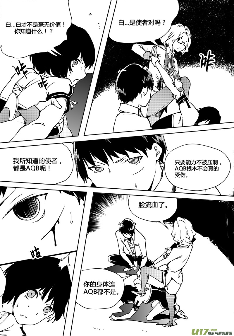 🍛请勿擅自签订契约 第85话 卓凛元年 口信 第11页