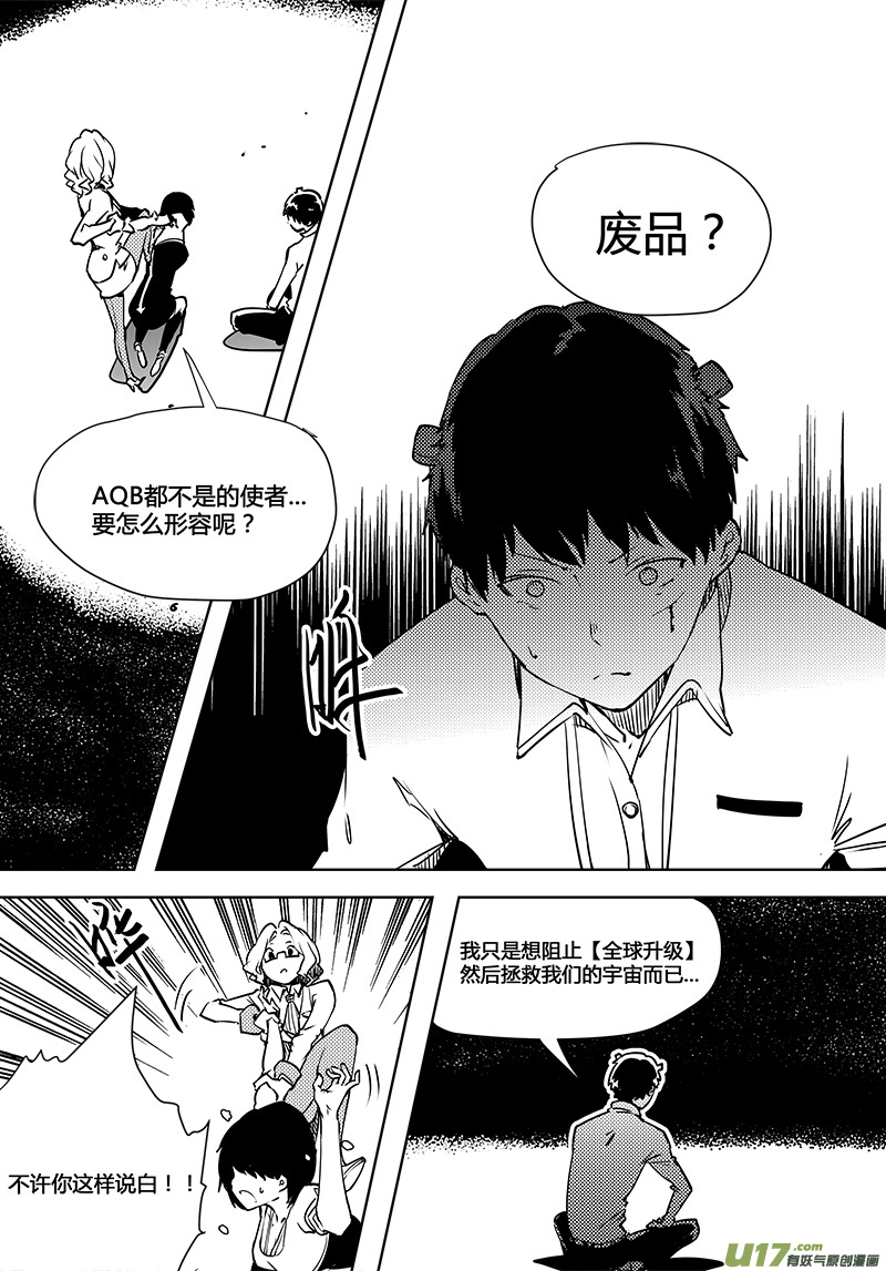 🍛请勿擅自签订契约 第85话 卓凛元年 口信 第12页