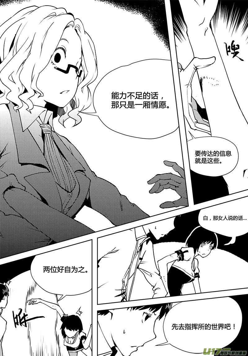 🍛请勿擅自签订契约 第85话 卓凛元年 口信 第13页