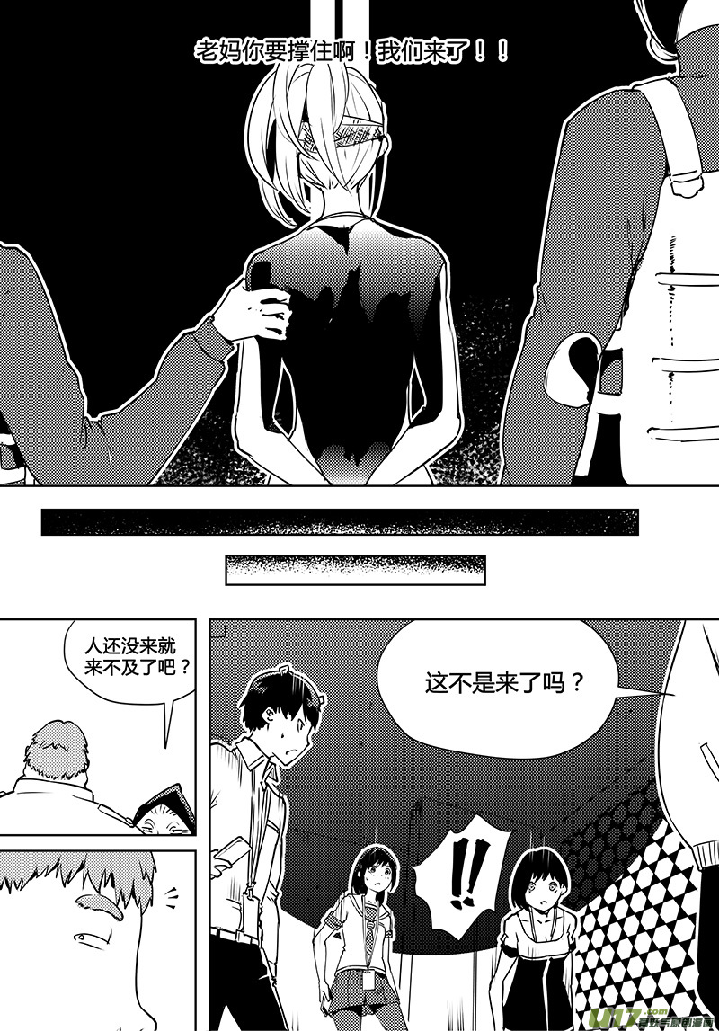 🍛请勿擅自签订契约 第85话 卓凛元年 口信 第16页