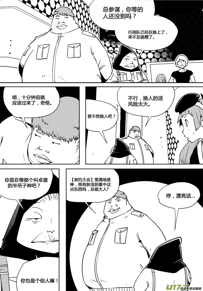 🍛请勿擅自签订契约 第85话 卓凛元年 口信 第2页