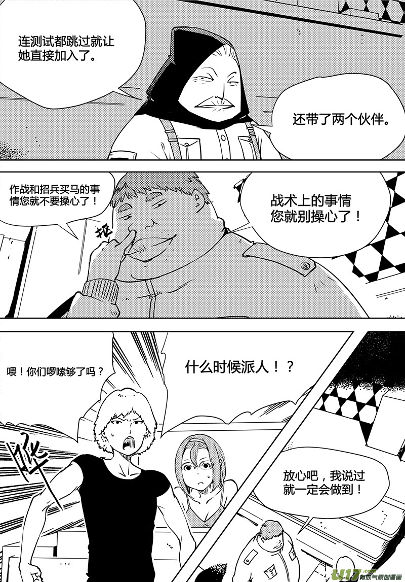 🍛请勿擅自签订契约 第85话 卓凛元年 口信 第3页