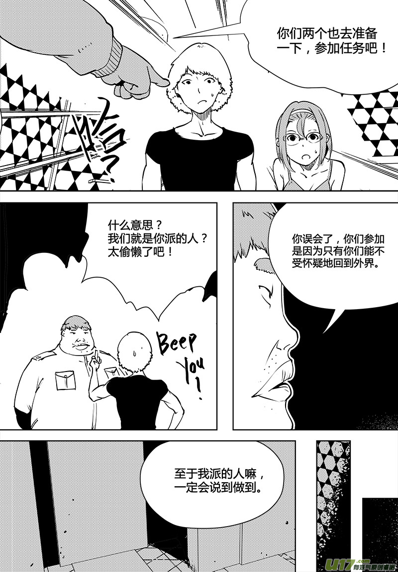 🍛请勿擅自签订契约 第85话 卓凛元年 口信 第4页