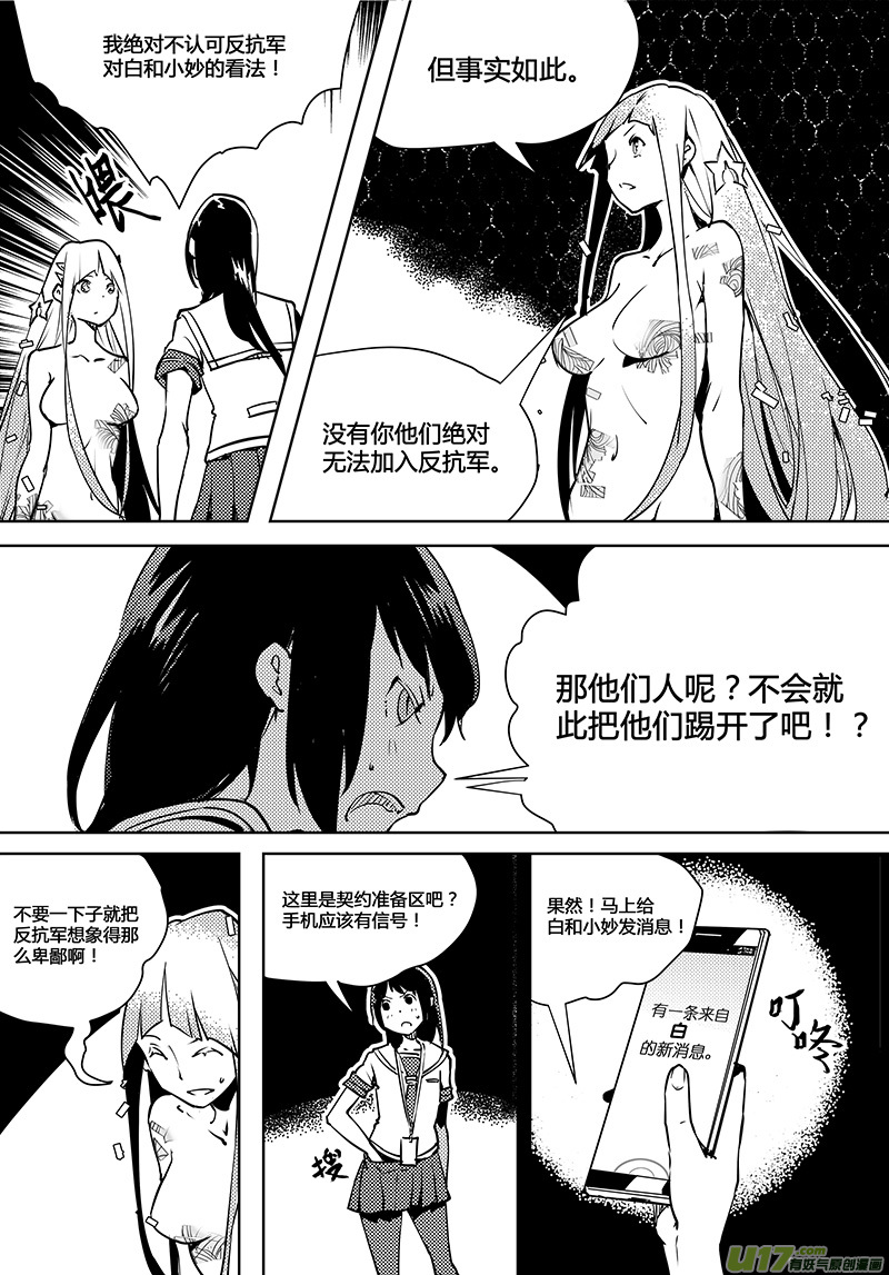 🍛请勿擅自签订契约 第85话 卓凛元年 口信 第5页