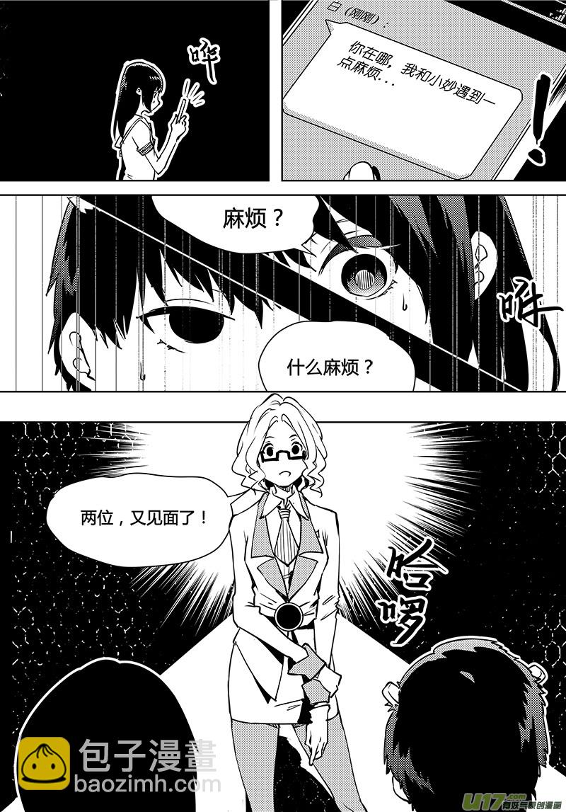 🍛请勿擅自签订契约 第85话 卓凛元年 口信 第6页