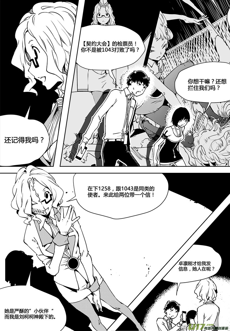 🍛请勿擅自签订契约 第85话 卓凛元年 口信 第7页