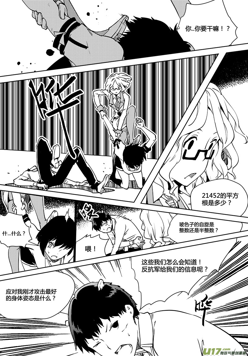 🍛请勿擅自签订契约 第85话 卓凛元年 口信 第9页