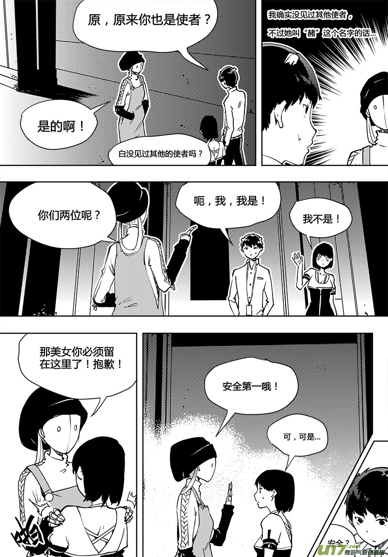 🍛请勿擅自签订契约 第91话 卓凛元年 出发 第1页