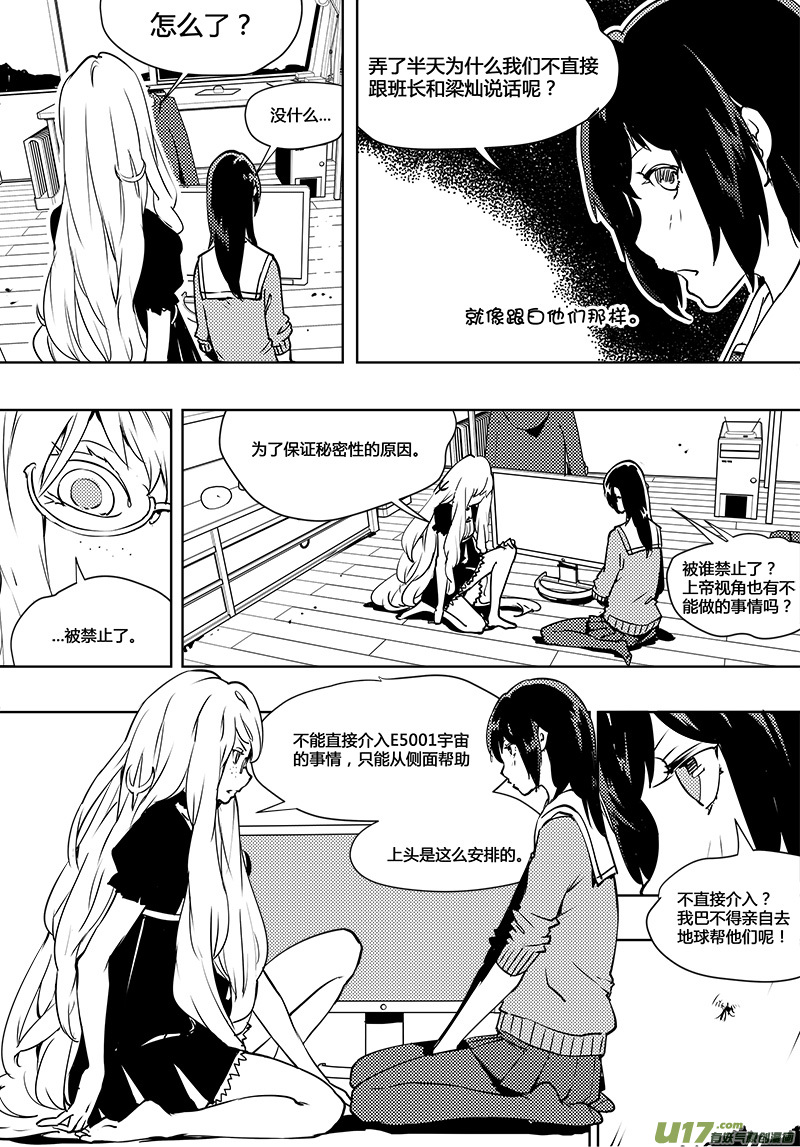 🍛请勿擅自签订契约 第91话 卓凛元年 出发 第11页