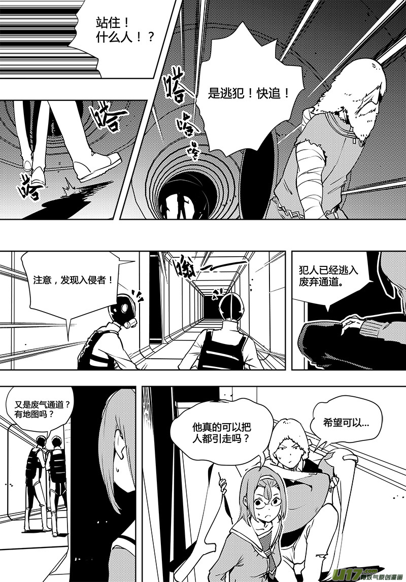 🍛请勿擅自签订契约 第91话 卓凛元年 出发 第13页