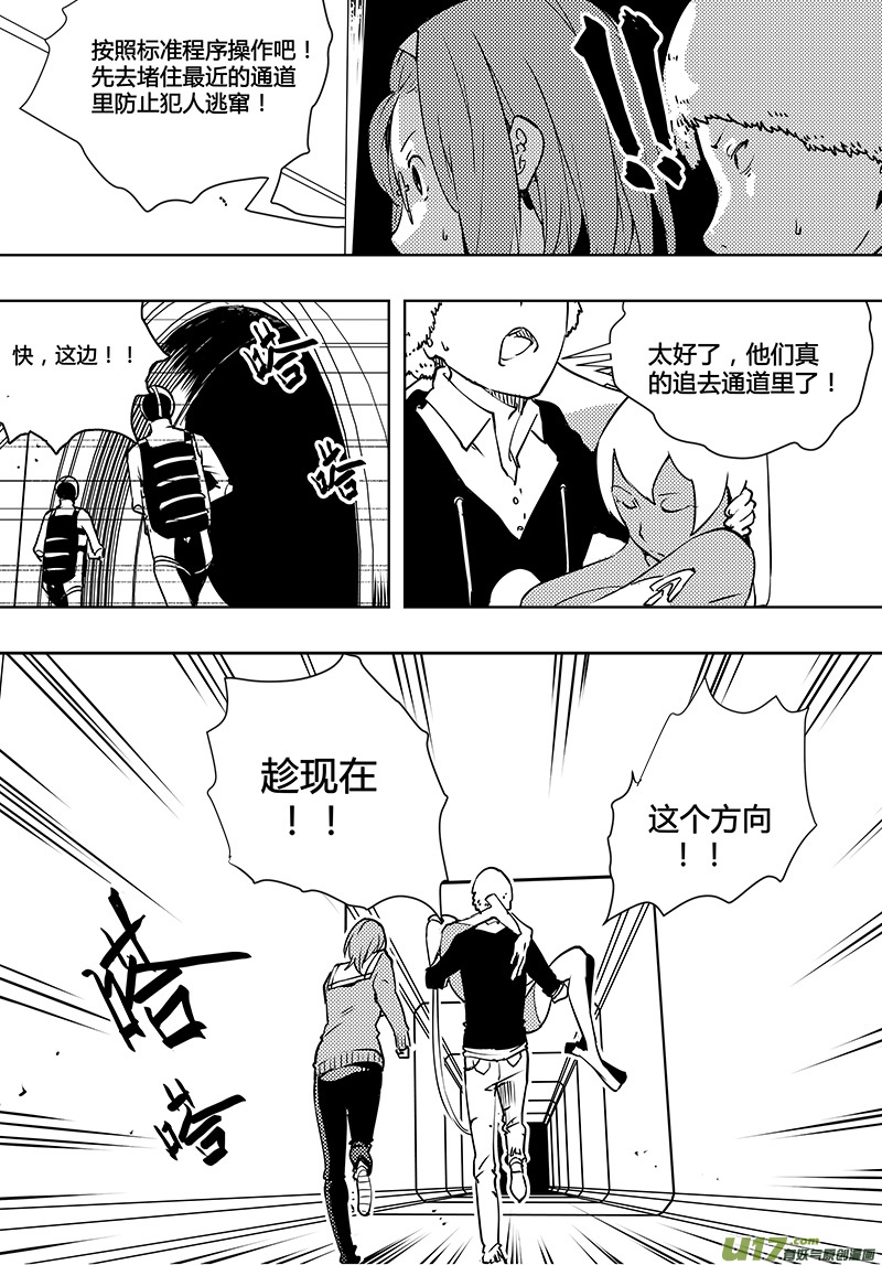 🍛请勿擅自签订契约 第91话 卓凛元年 出发 第14页