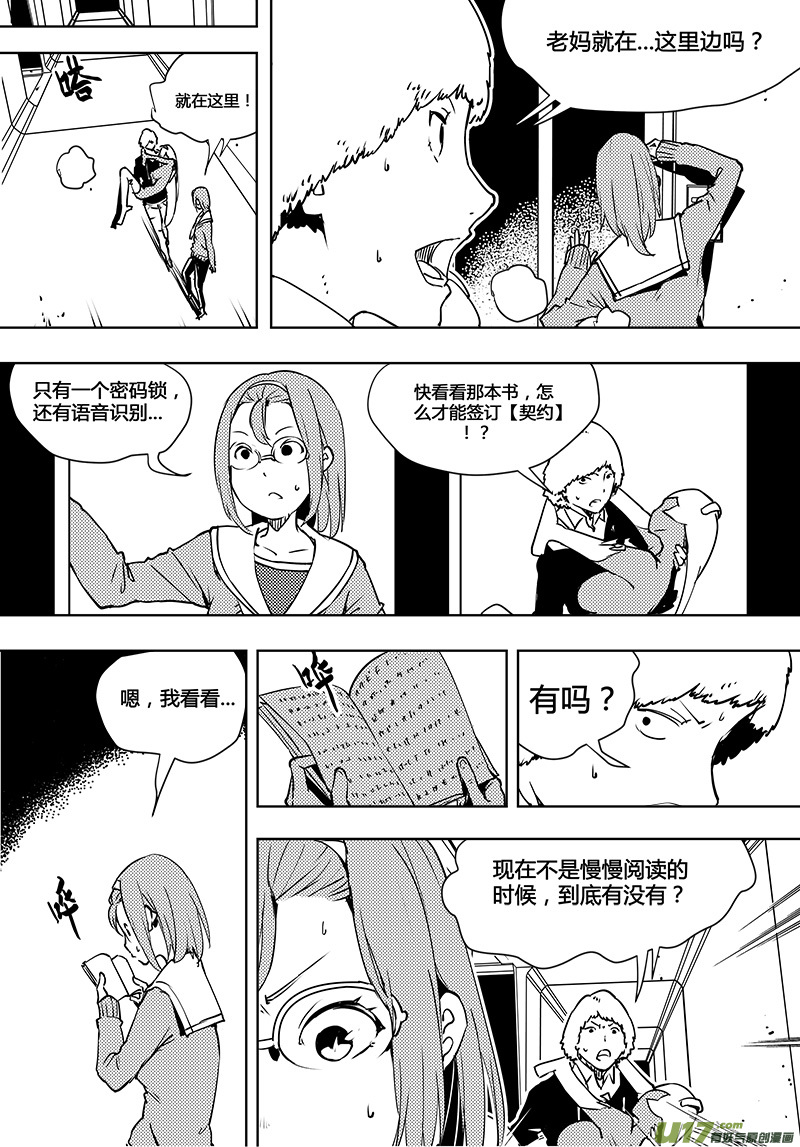 🍛请勿擅自签订契约 第91话 卓凛元年 出发 第15页