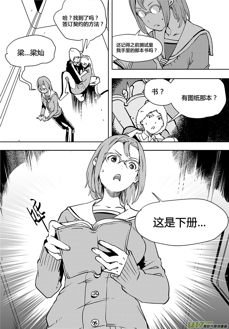 🍛请勿擅自签订契约 第91话 卓凛元年 出发 第16页