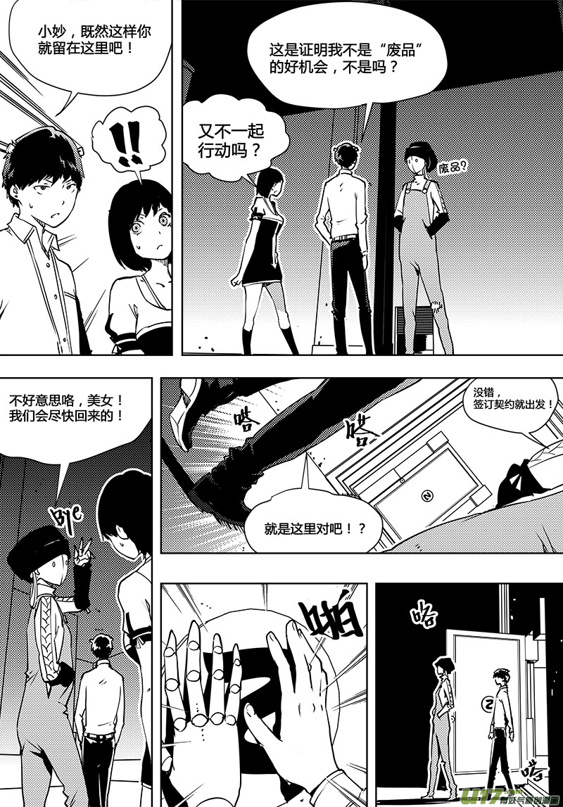 🍛请勿擅自签订契约 第91话 卓凛元年 出发 第2页