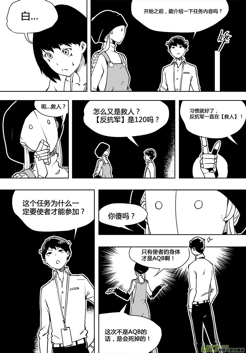 🍛请勿擅自签订契约 第91话 卓凛元年 出发 第3页