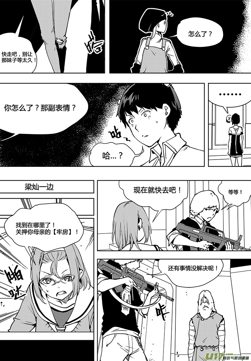 🍛请勿擅自签订契约 第91话 卓凛元年 出发 第4页