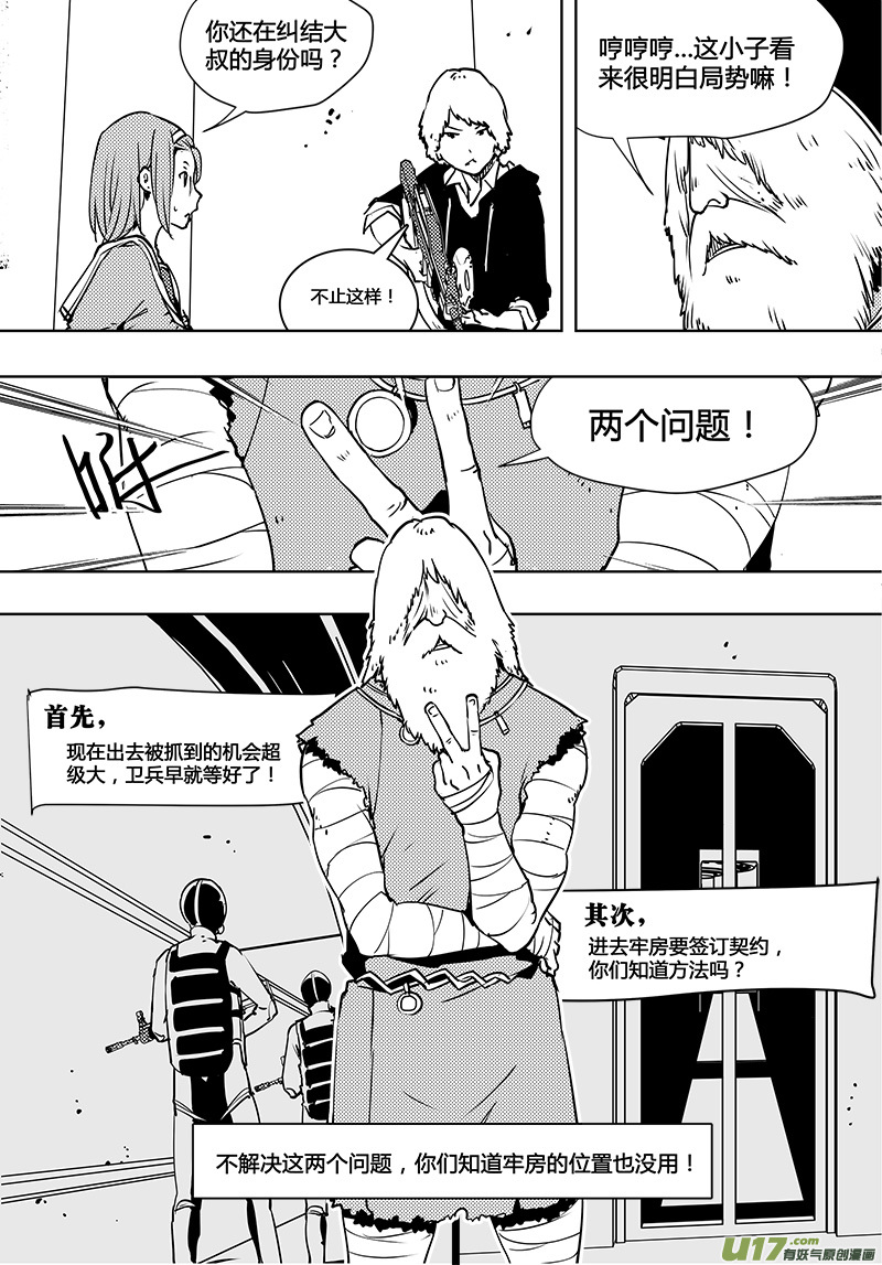 🍛请勿擅自签订契约 第91话 卓凛元年 出发 第5页