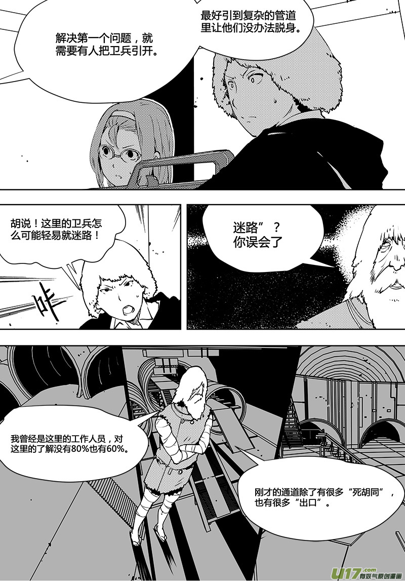 🍛请勿擅自签订契约 第91话 卓凛元年 出发 第6页